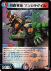  43/74 U-foil 芸魔香車 マンカラダイル(アドレナリンVer.) 
