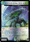  44/74 U-foil サテライトスラム・スコーピオン(アドレナリンVer.) 