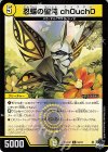  52/74 C-foil 忍蝶の聖沌 ch0uch0(アドレナリンVer.) 