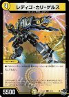  53/74 C-foil レディゴ・カリ・ゲルス(アドレナリンVer.) 