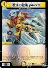  55/74 C-foil 忍式の聖沌 y4kk0(アドレナリンVer.) 