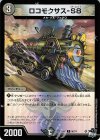  60/74 C-foil ロコモクサス-S8(アドレナリンVer.) 