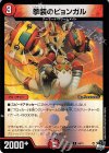  64/74 C-foil 拳装のピョンガル(アドレナリンVer.) 