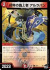  65/74 C-foil 卯年の園上者 アルラパン(アドレナリンVer.) 