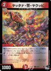  66/74 C-foil ヤッタナ・讐・ヤクッピ(アドレナリンVer.) 
