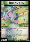  69/74 C-foil 球乗りコゾウくん(アドレナリンVer.) 