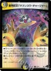  70/74 C-foil 蓄明呪文「マブシコワ・チャージャー」(アドレナリンVer.) 