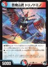  11/15 C 芸魔山鷹 トリノドミノ 