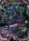  1/17 OR スパトー:ド:スパトゥー｜邪暴乱舞 