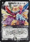 S3/S10/Y6 SR 呪怨秘宝バキューム