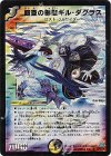 S6/S10/Y6 SR 鎧亜の邪聖ギル・ダグラス