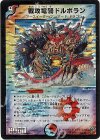 S8/S10/Y6 SR 戦攻竜騎ドルボラン
