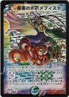 S9/S10/Y6 SR 鎧亜の氷爪メフィスト