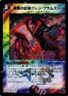9/110/Y6 VR 鎧亜の紅滅グレン・ブラムスリー