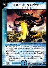 17/110/Y6 R フォール・クロウラー