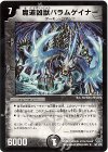 19/110/Y6 R 魔道凶獣バラムゲイナー