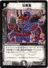 20/110/Y6 R 石像男