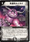 21/110/Y6 R 外道神カイカイ(通常)