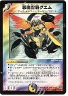 32/110/Y6 R 悪魔霊騎グエム