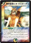 34/110/Y6 R 無双龍聖ジオ・マスターチャ