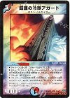 36/110/Y6 R 鎧亜の冷鉄アガート 