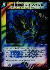 37/110/Y6 R-foil 猛菌霊樹レインバレル(C.C)