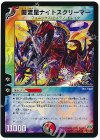 38/110/Y6 R-foil 闘流星ナイトスクリーマー(C.C)