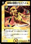  41/110/Y6 U 金色の精霊クロスヘイム 