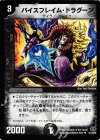  51/110/Y6 U バイスフレイム・ドラグーン 