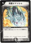 52/110/Y6 U 炎獄スマッシュ