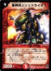  54/110/Y6 U 暴神兵ジェットライオス 