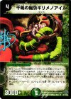  58/110/Y6 U 千呪の魔象ギリメノアイル 
