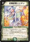 59/110/Y6 U 幻染妖精リリアン