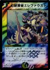 64/110/Y6 U-foil 幻獣賢者エレファウスト(C.C)