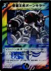 66/110/Y6 U-foil 奇面王機ボーンキラー(C.C)