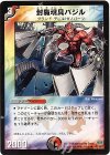 68/110/Y6 U 封魔魂具バジル(通常)