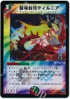 70/110/Y6 U-foil 闘竜妖精ティルニア(C.C)