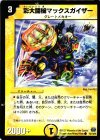  75/110/Y6 C 彩大闘機マックスガイザー 