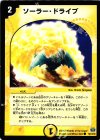  78/110/Y6 C ソーラー・ドライブ 