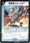 83/110/Y6 C 深塊機士ガニスター