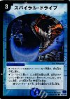 85/110/Y6 C-foil スパイラル・ドライブ(C.C)