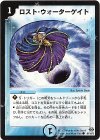 86/110/Y6 C ロスト・ウォーターゲイト