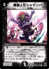  87/110/Y6 C 葬祭人形シャマンバ 