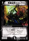  92/110/Y6 C 死奏伯爵エルレウス 