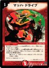  102/110/Y6 C マッハ・ドライブ 