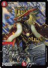  3/21 LEG 伝説のレジェンド ドギラゴン 
