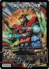  14/21 R-foil 超DXブリキン将軍 