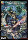 15/21 R-foil 刀舞の3号 カツえもん
