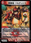  18/21 U-foil 龍装者 バルチュリス 