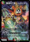  19/21 U-foil 風波の1号 ハムカツマン 